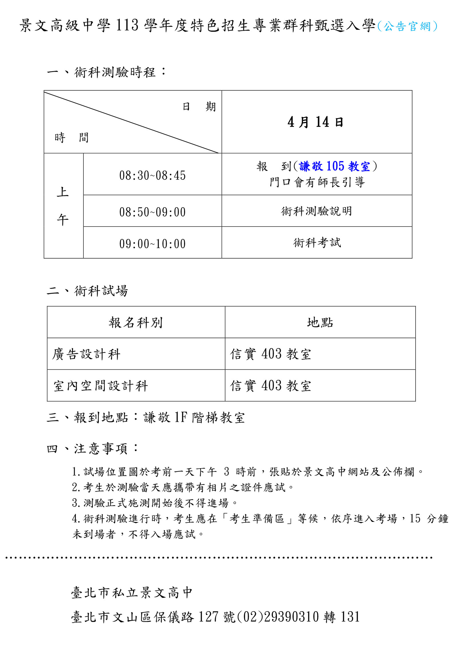 術科測驗時程1