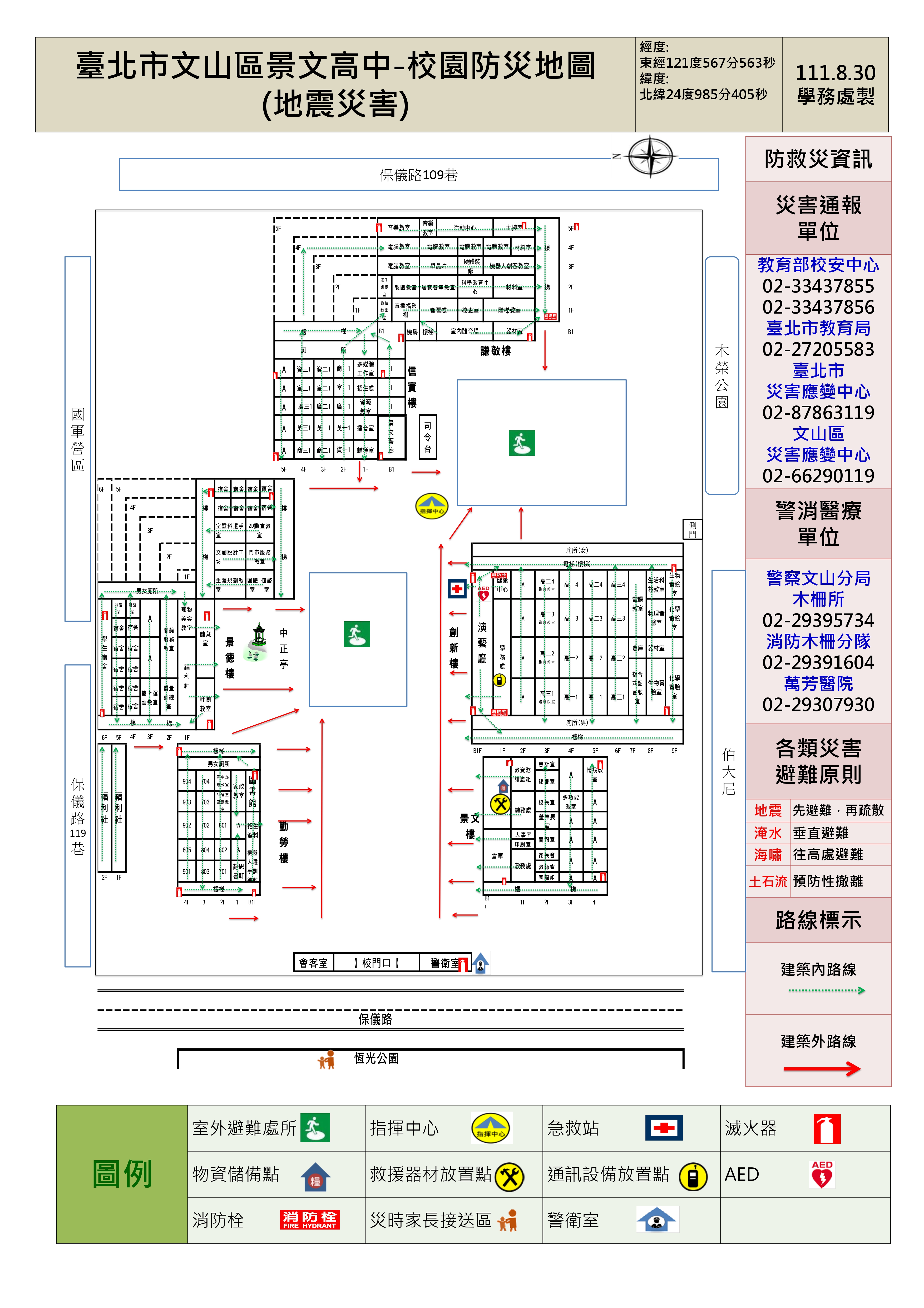 校園防災地圖